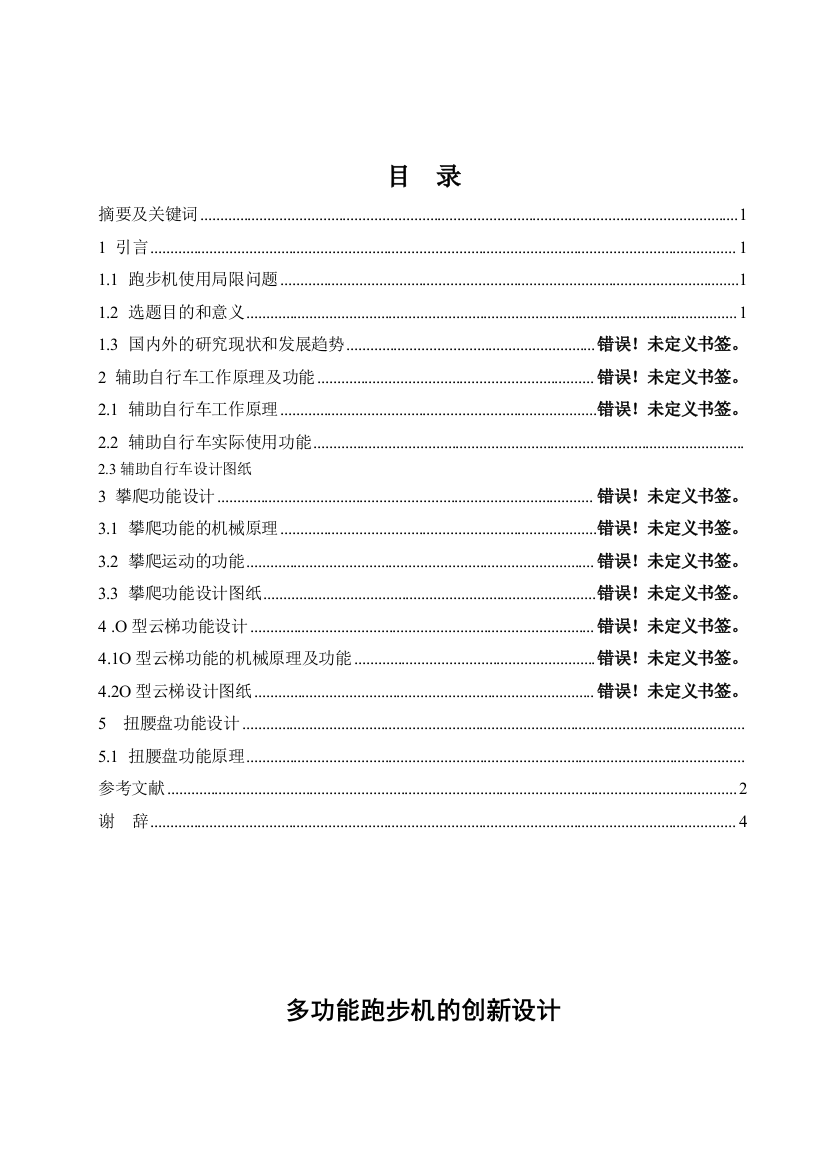 多功能跑步机创新设计大学学位论文