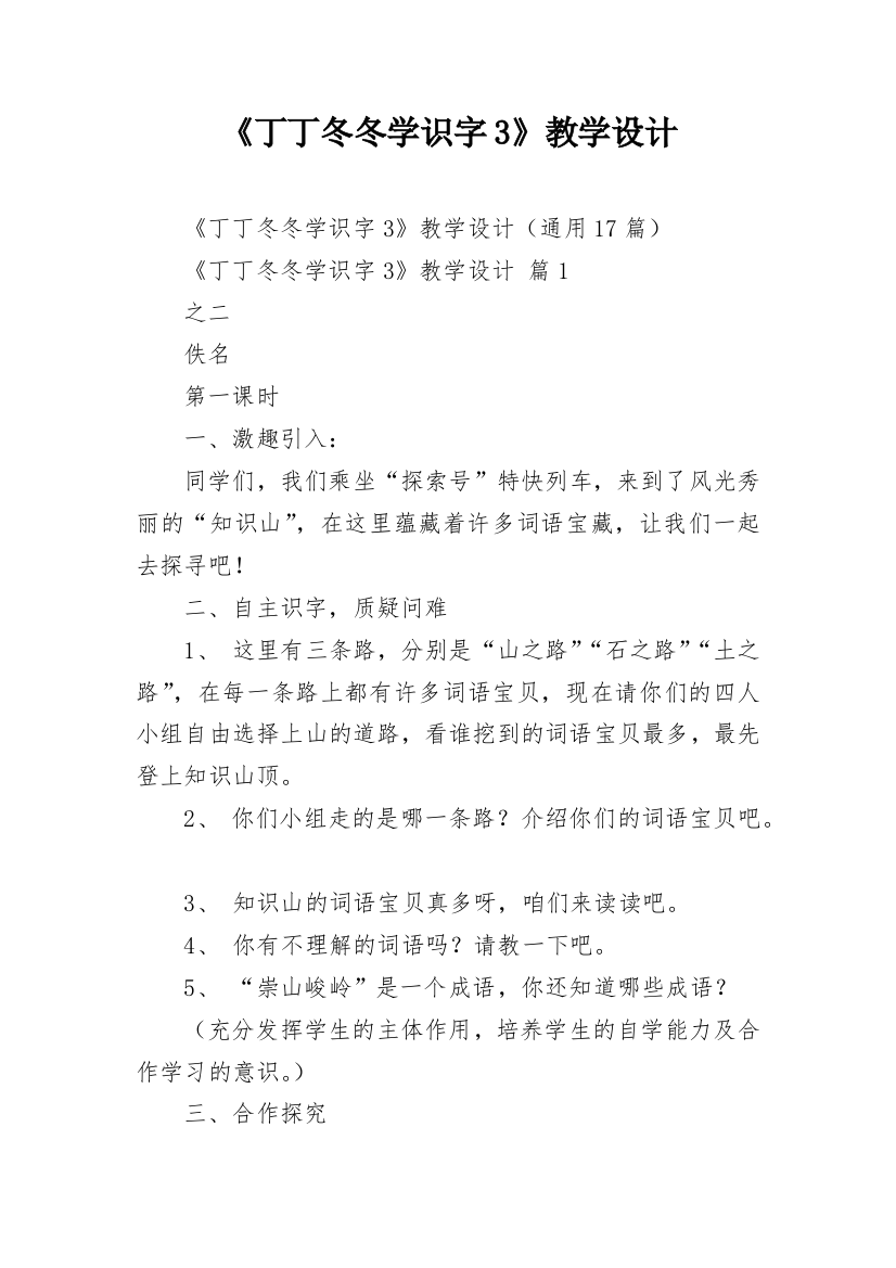 《丁丁冬冬学识字3》教学设计_1