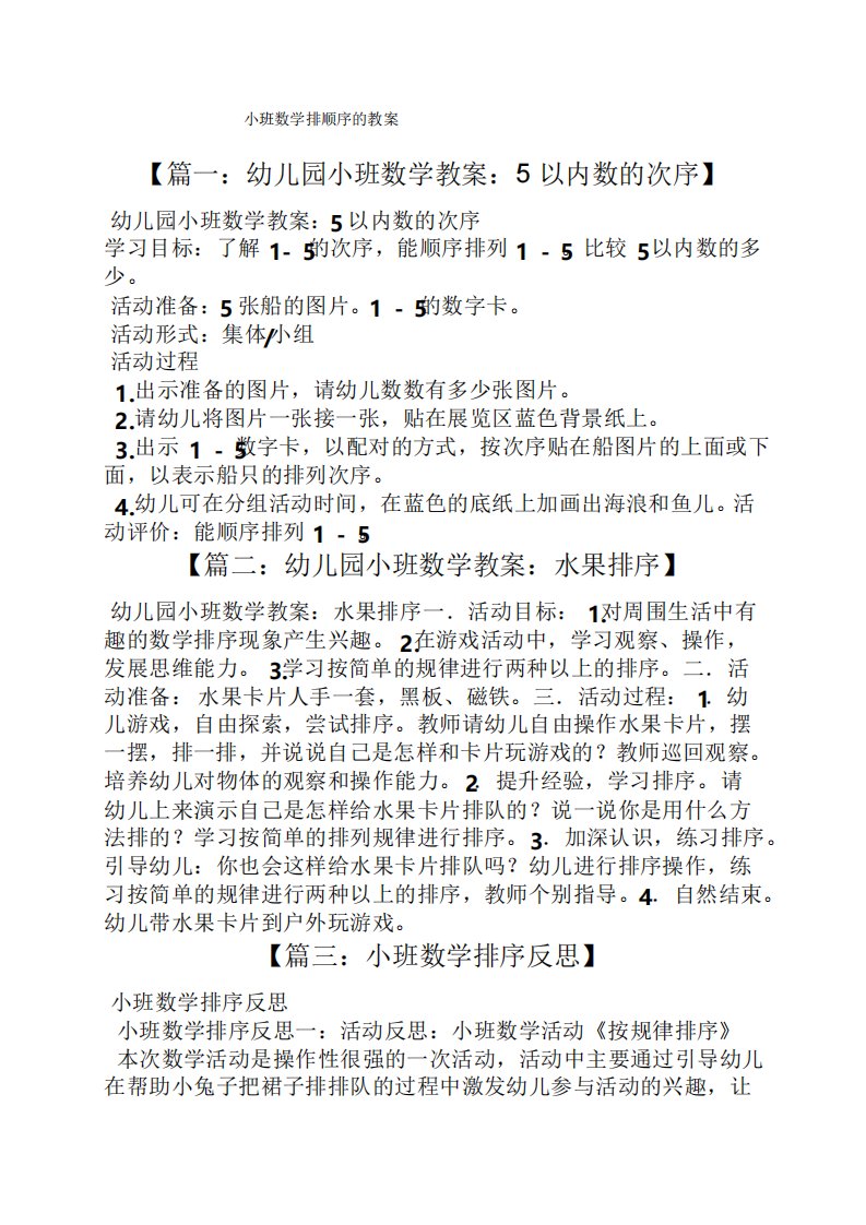 小班数学排顺序的教案