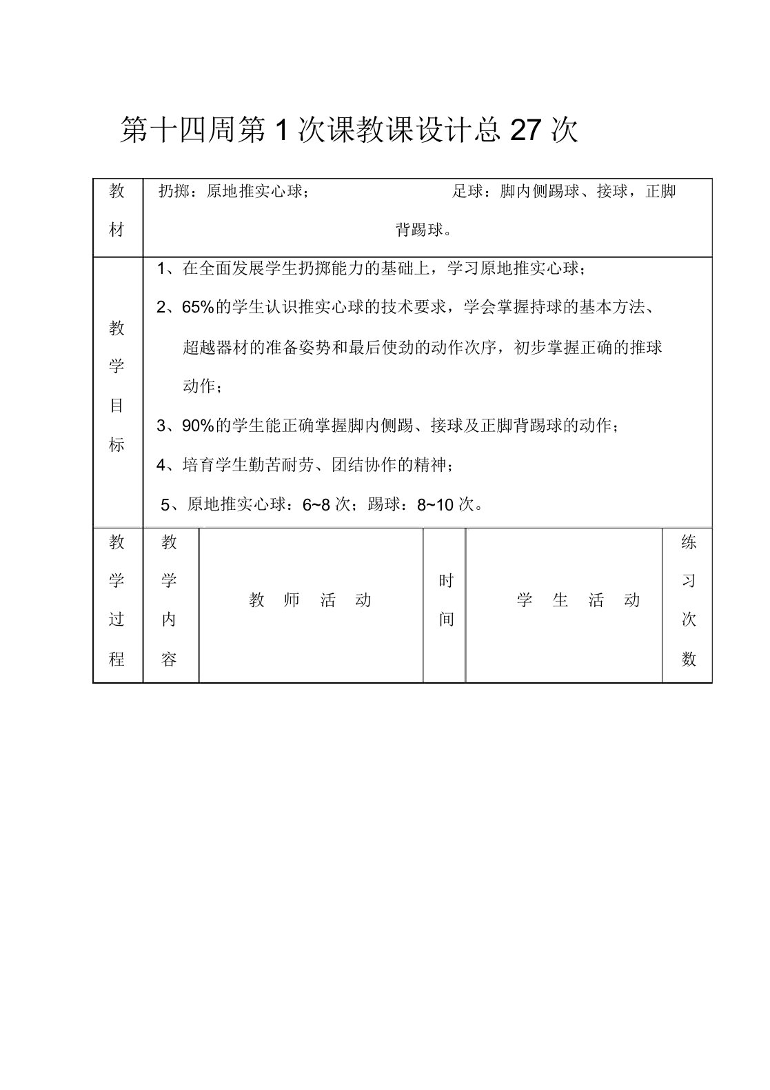 初三年级体育实践课教案集投掷原地推实心球