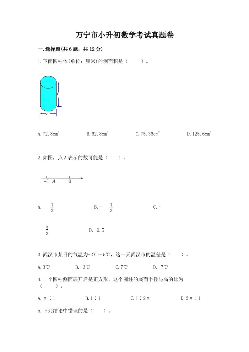 万宁市小升初数学考试真题卷新版