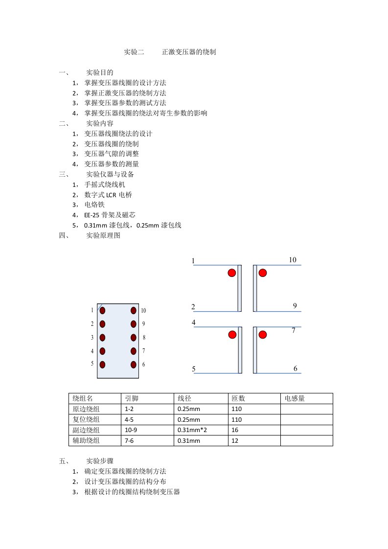 实验二正激变压器的绕制