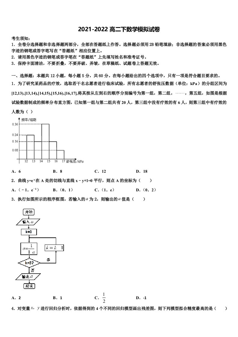 2022届浙江省镇海市镇海中学高二数学第二学期期末质量检测试题含解析