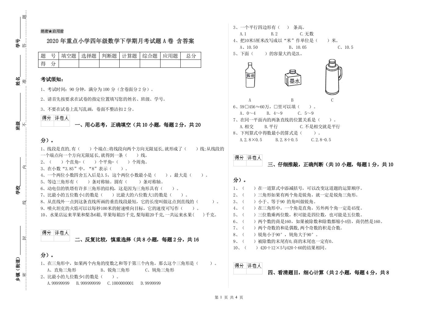 2020年重点小学四年级数学下学期月考试题A卷-含答案