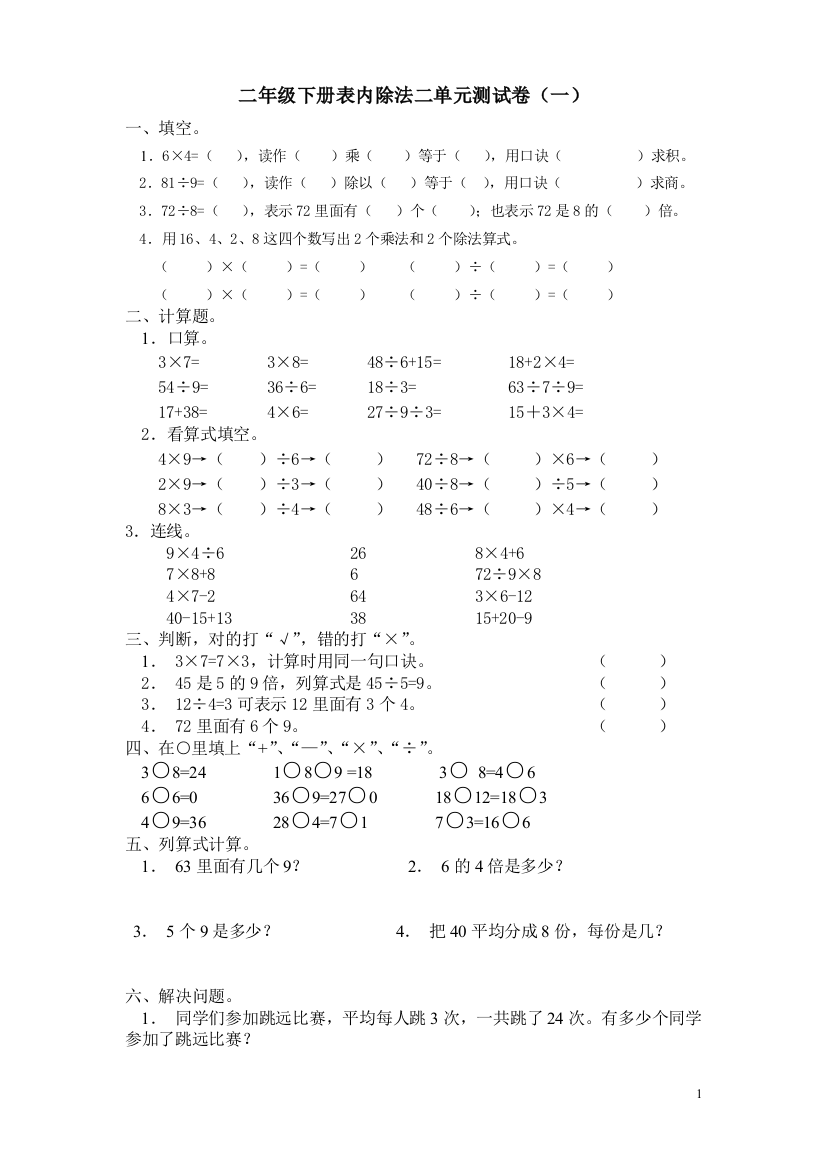 表内除法（二）单元测试卷