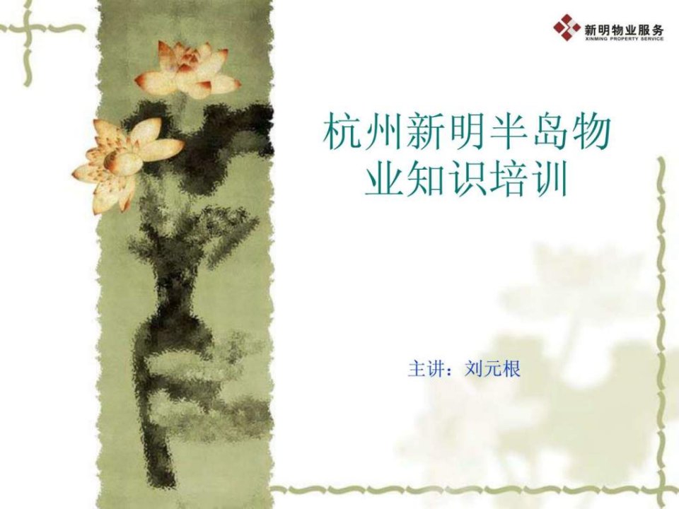 物业管理起源及发展6.5.ppt