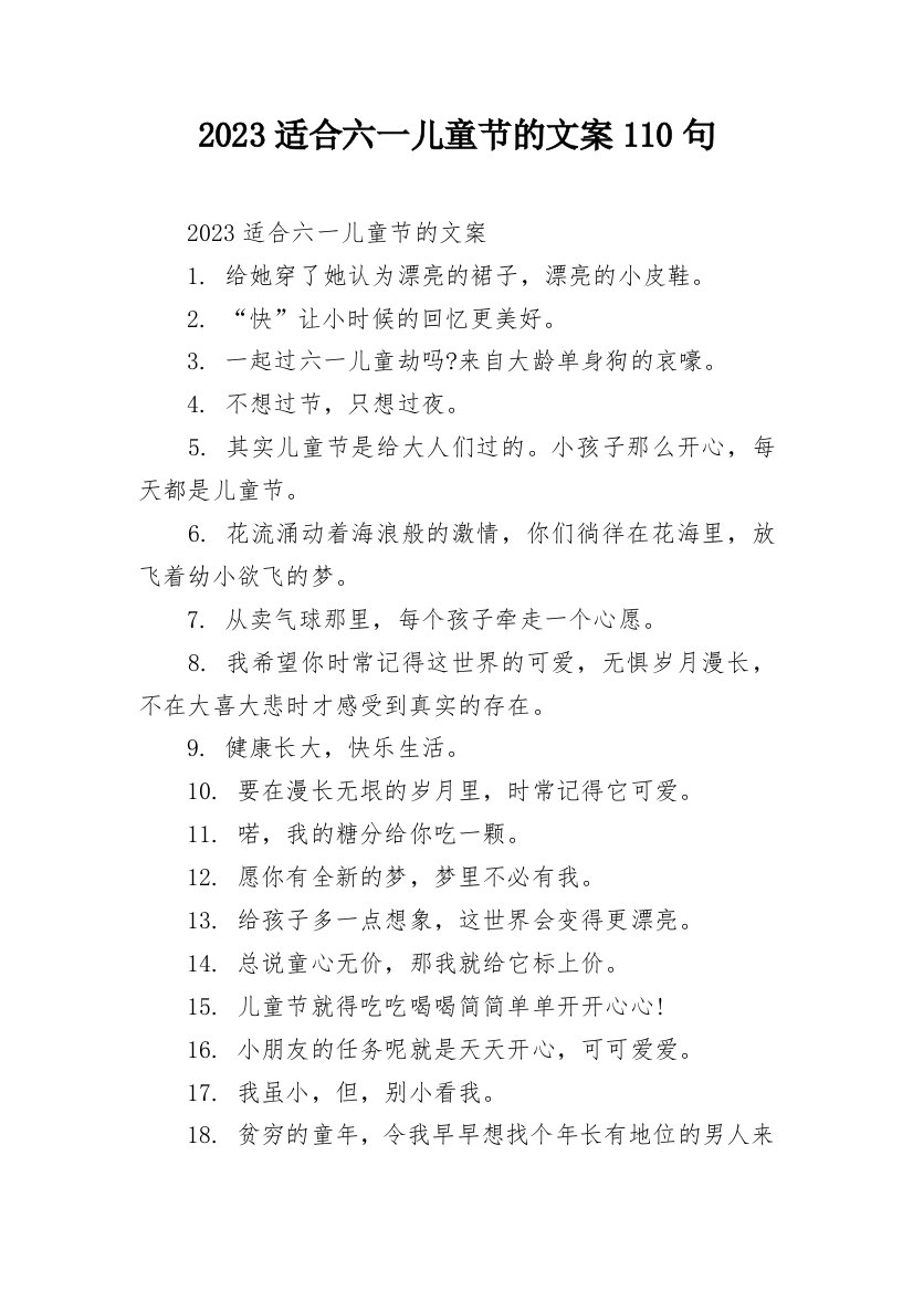 2023适合六一儿童节的文案110句