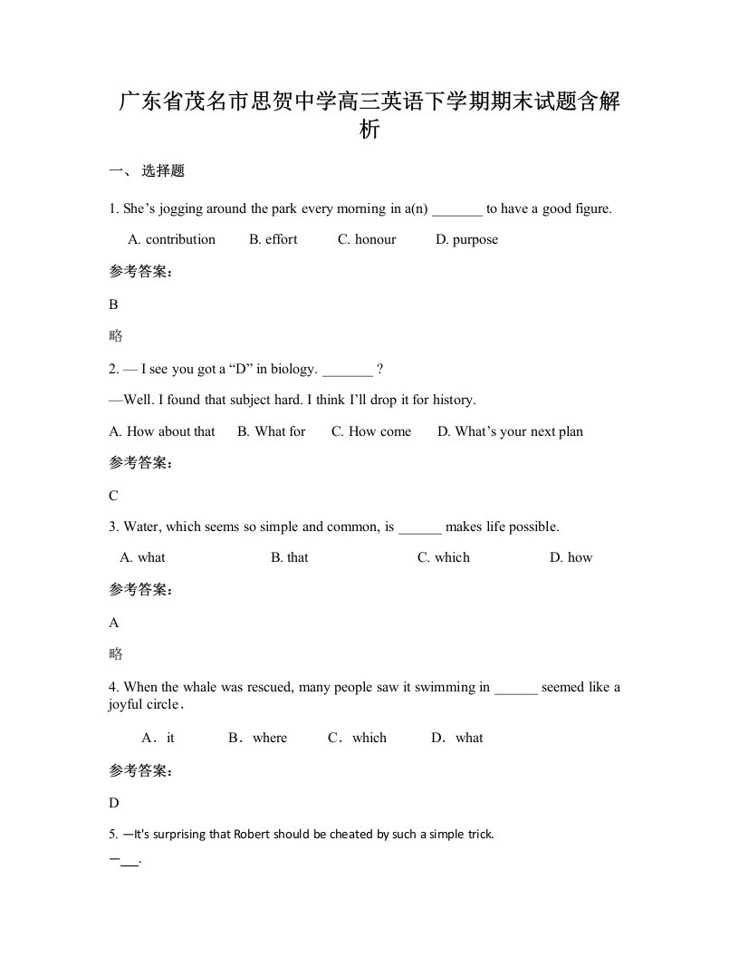 广东省茂名市思贺中学高三英语下学期期末试题含解析