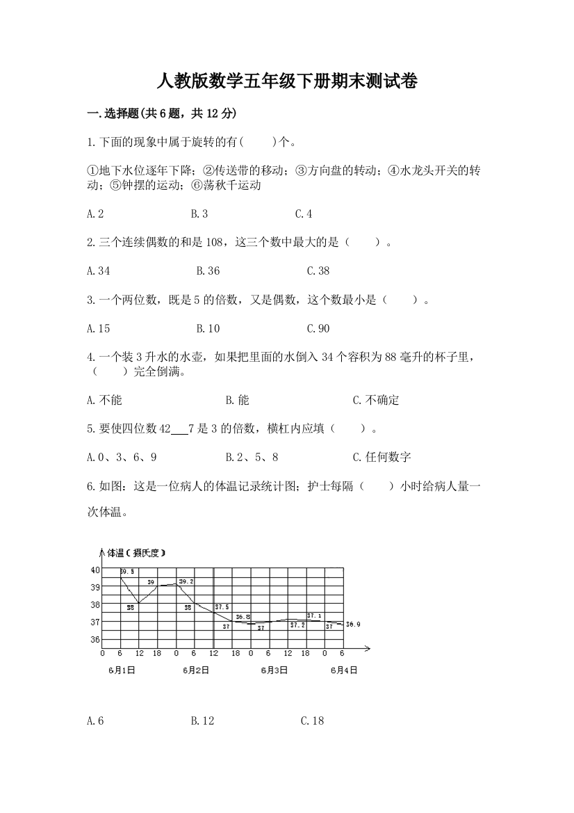 人教版数学五年级下册期末测试卷【黄金题型】