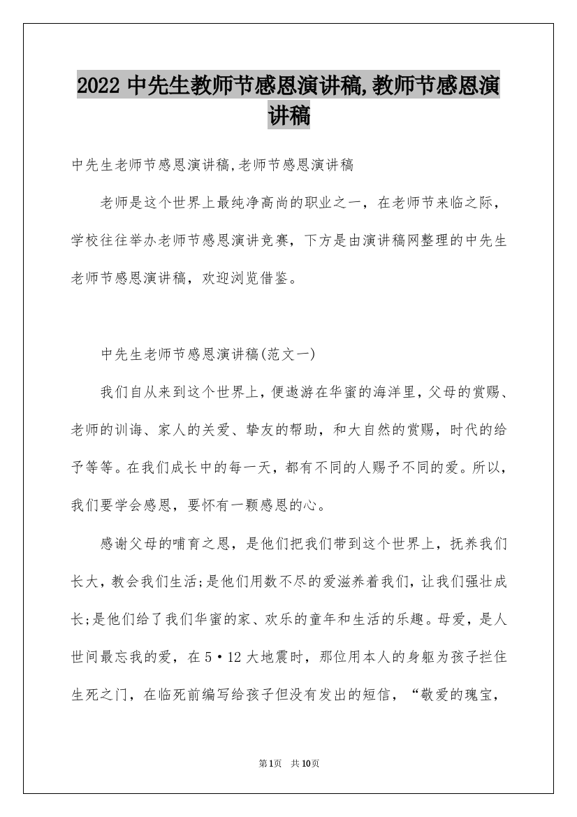 中学生教师节感恩演讲稿,教师节感恩演讲稿