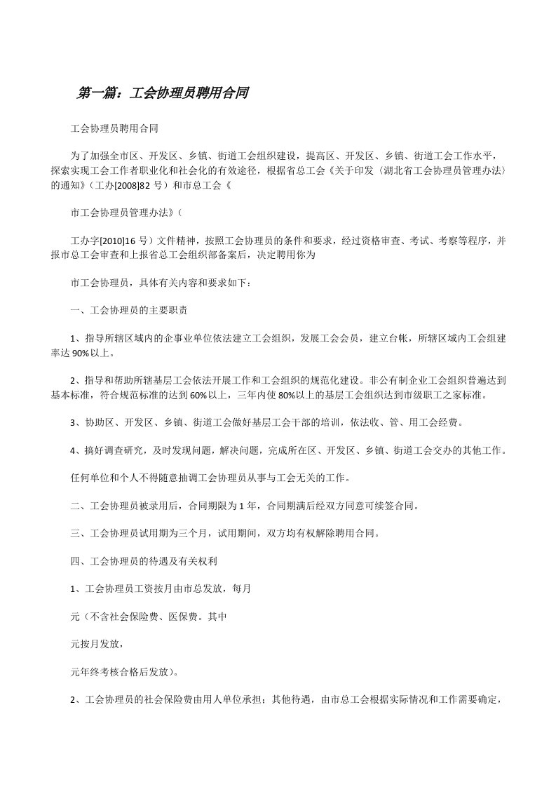 工会协理员聘用合同[修改版]