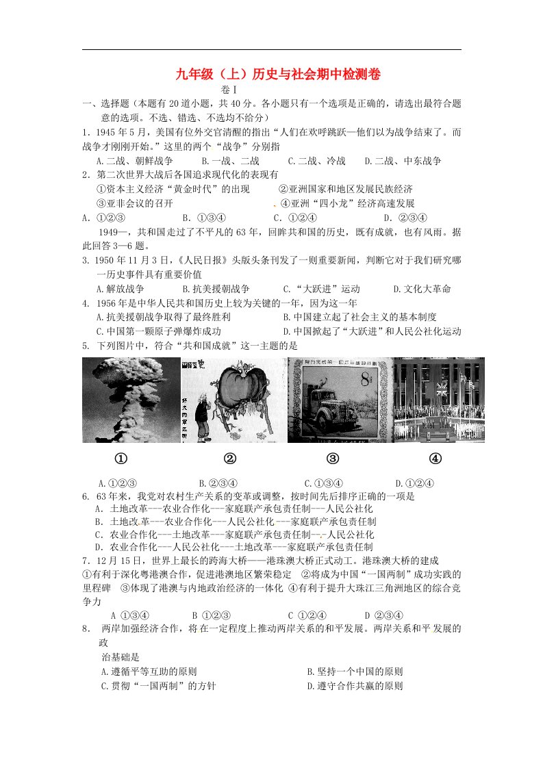 浙江省海盐县九级历史与社会上学期期中考试试题