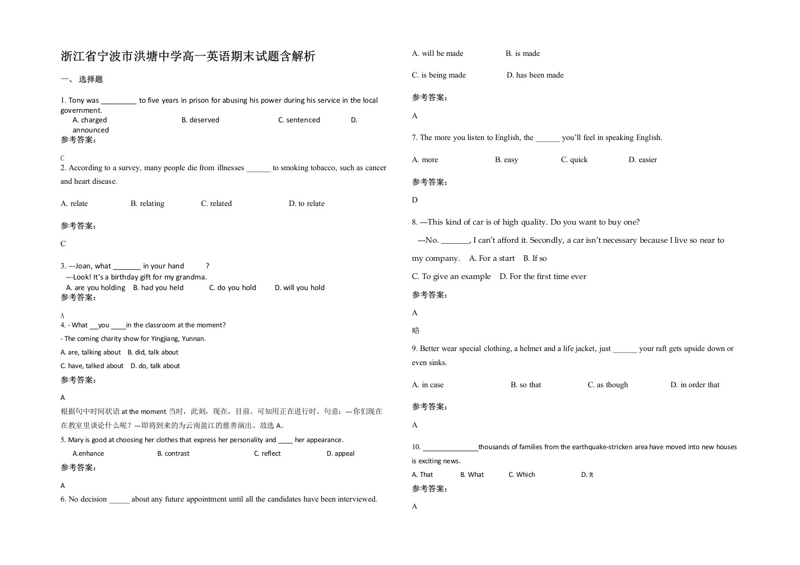 浙江省宁波市洪塘中学高一英语期末试题含解析