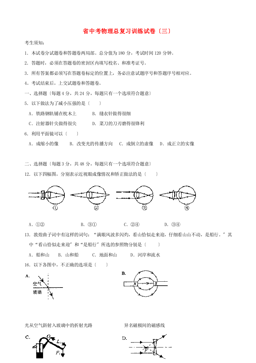 （整理版）中考物理总复习训练试卷（三）