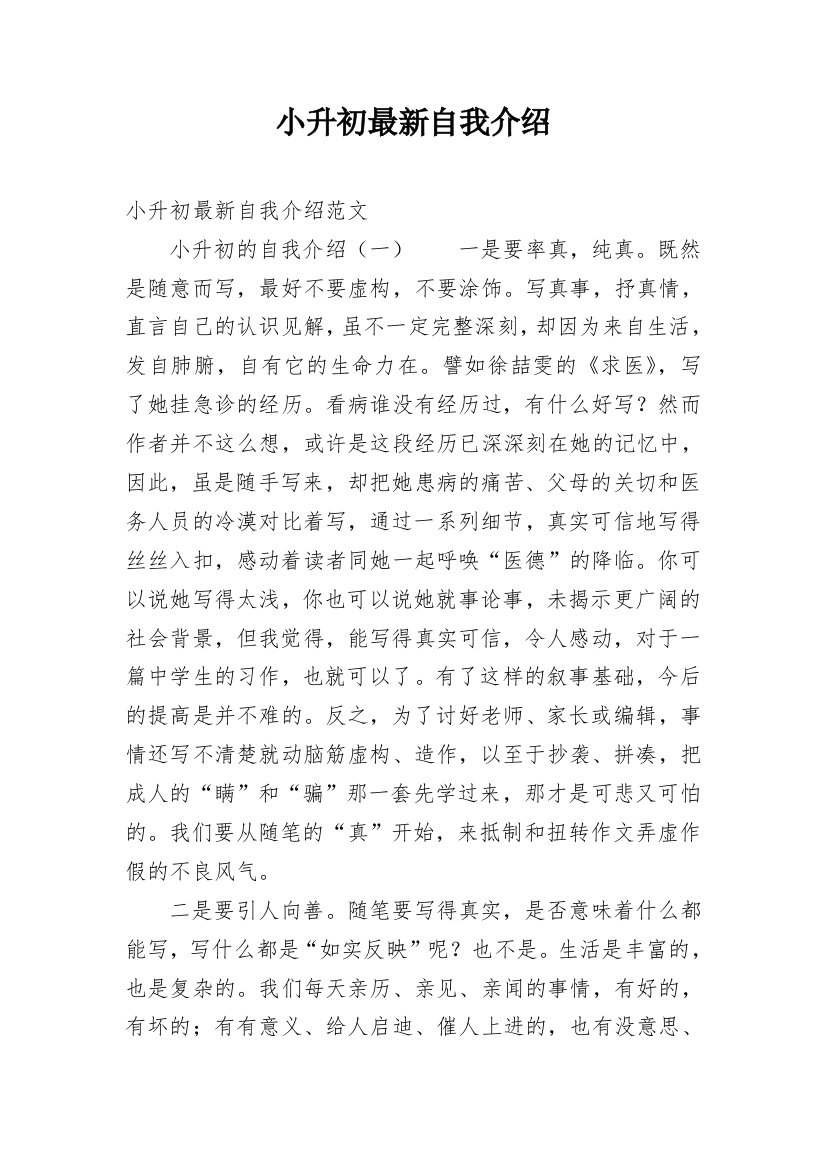 小升初最新自我介绍_1