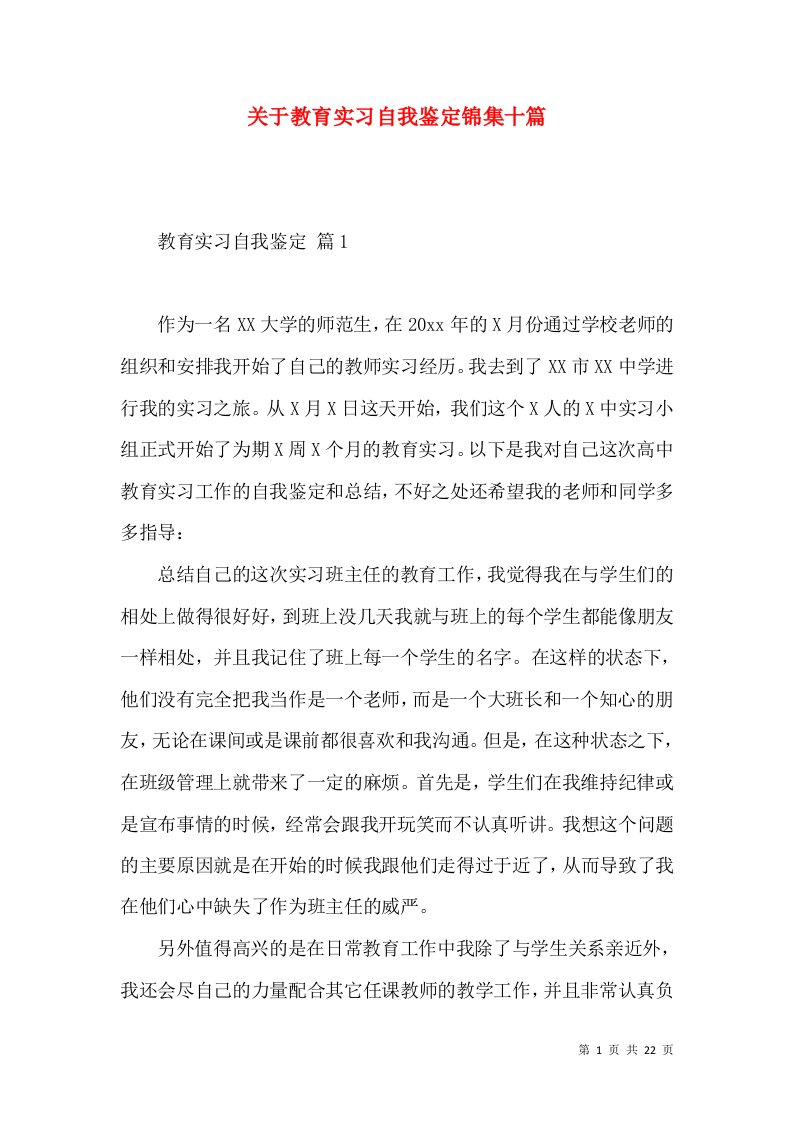 关于教育实习自我鉴定锦集十篇