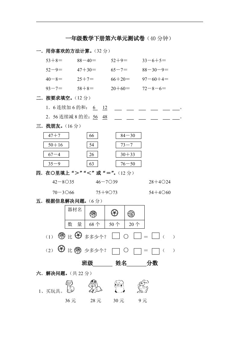 人教版一年级下册数学第六单元测试卷