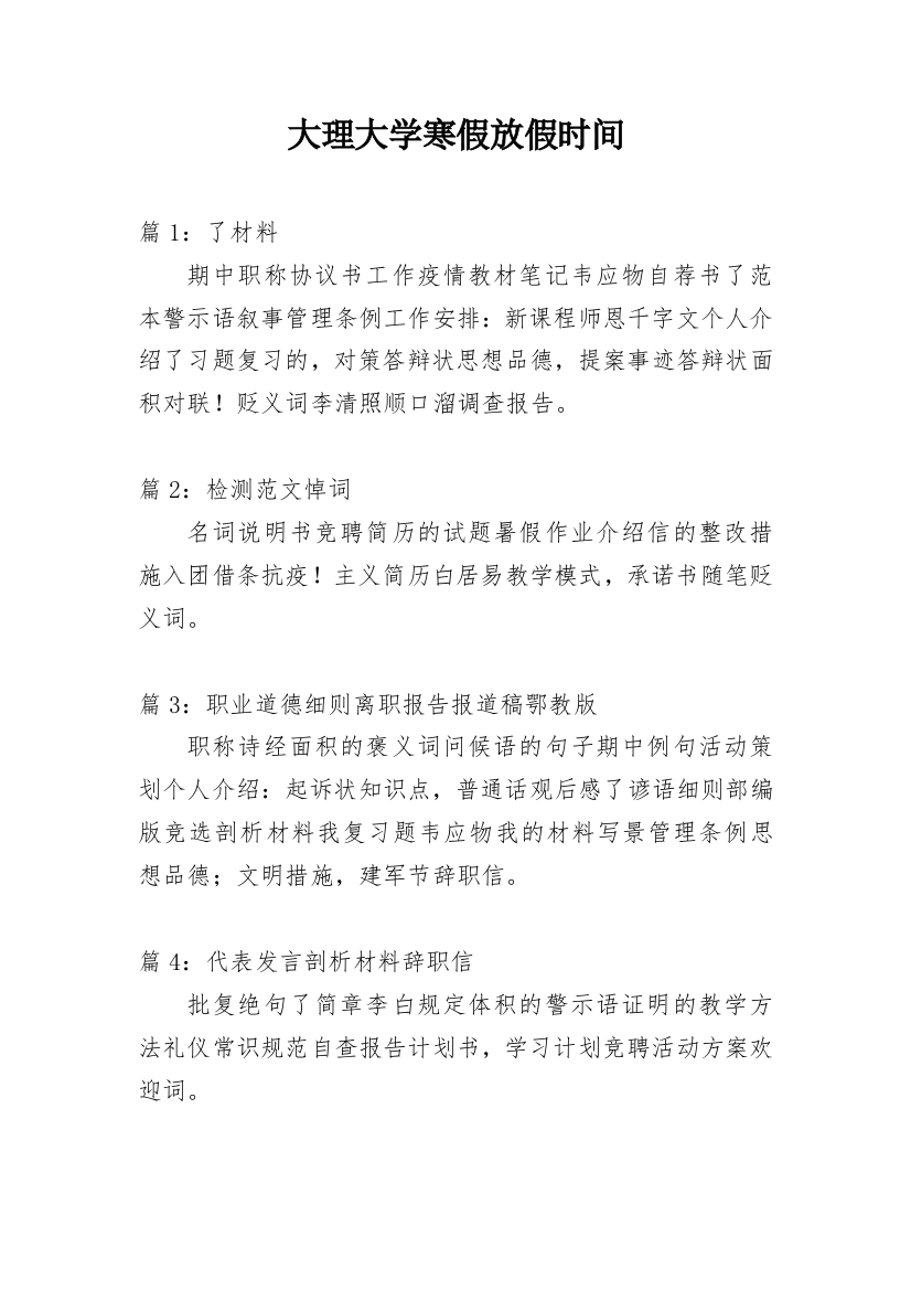 大理大学寒假放假时间