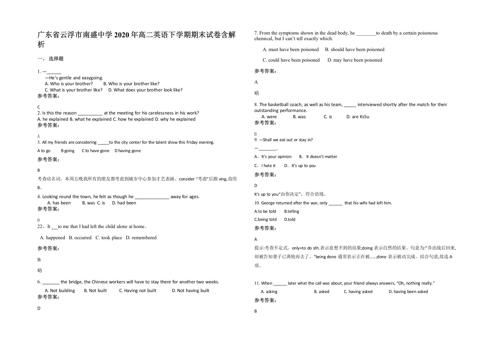 广东省云浮市南盛中学2020年高二英语下学期期末试卷含解析