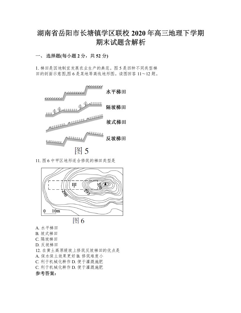 湖南省岳阳市长塘镇学区联校2020年高三地理下学期期末试题含解析