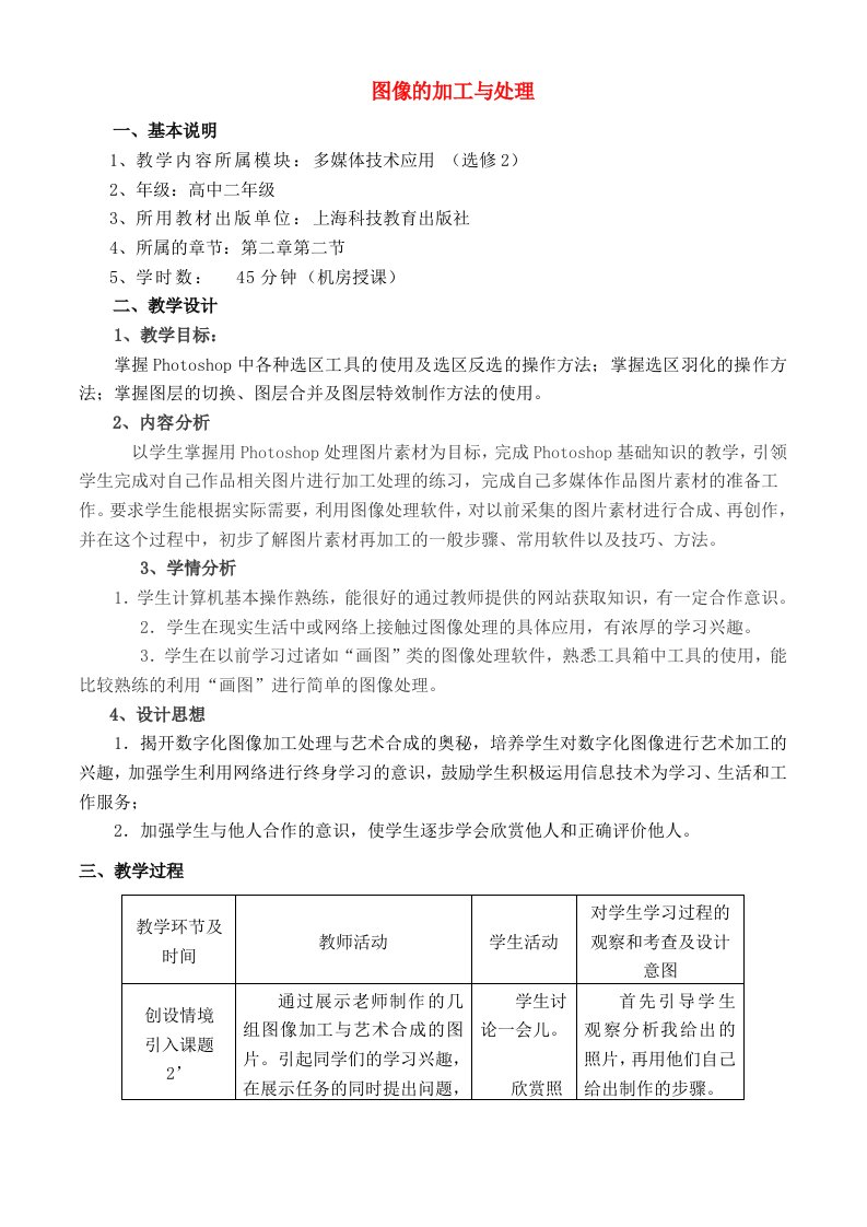 高中信息技术图像的加工与处理教案2沪教版必修