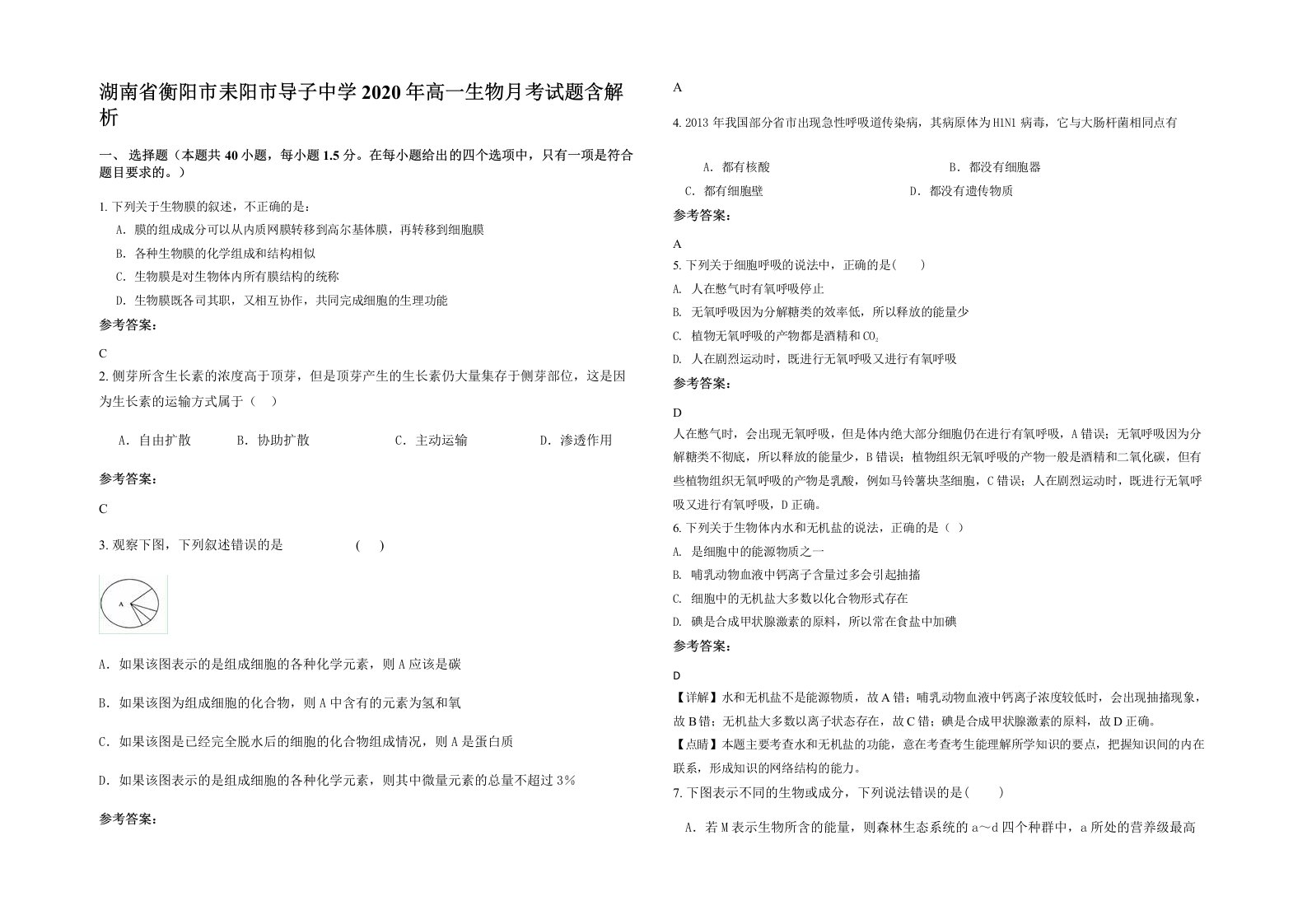 湖南省衡阳市耒阳市导子中学2020年高一生物月考试题含解析