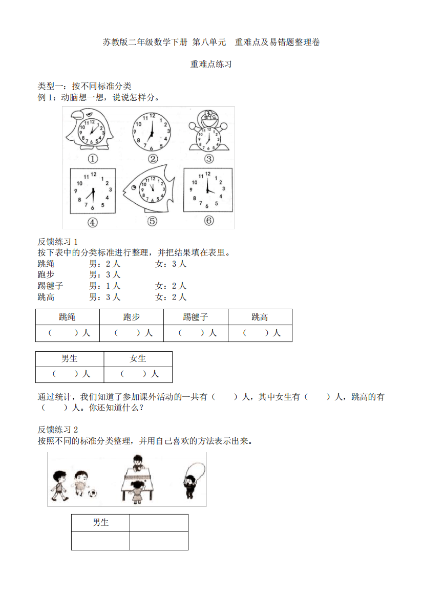 苏教版二年级数学下册