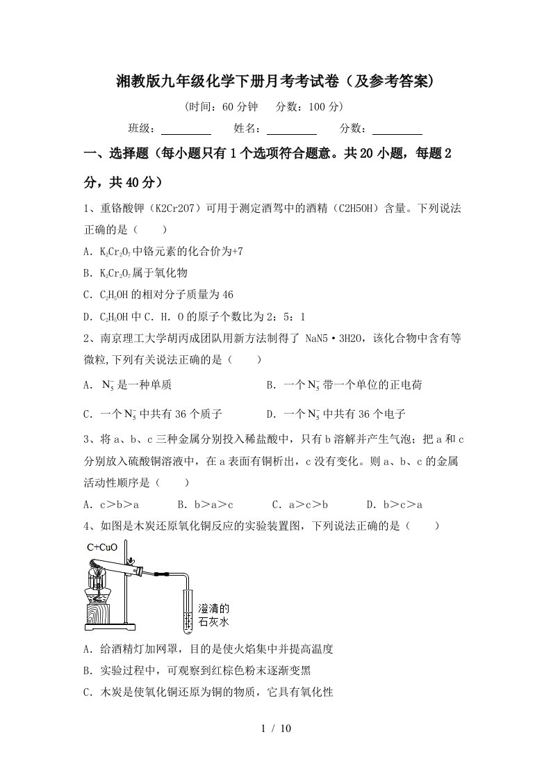 湘教版九年级化学下册月考考试卷及参考答案