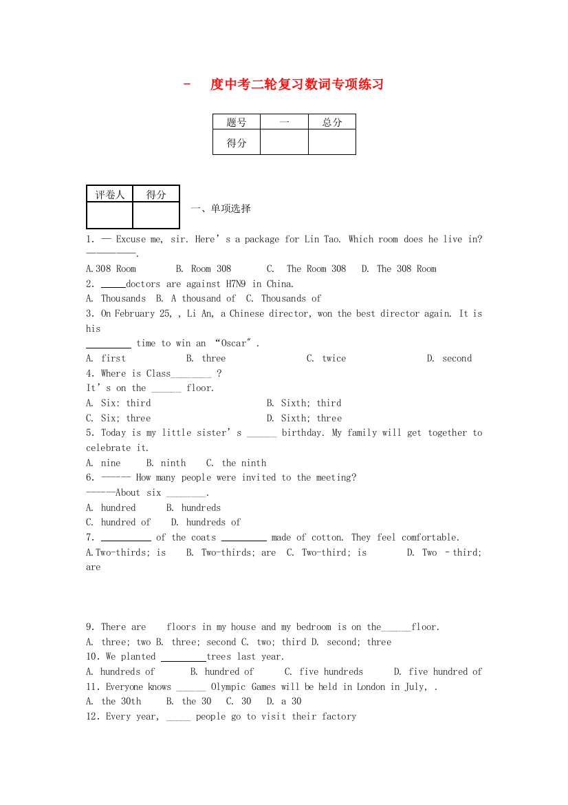 中考二轮复习数词专项练习