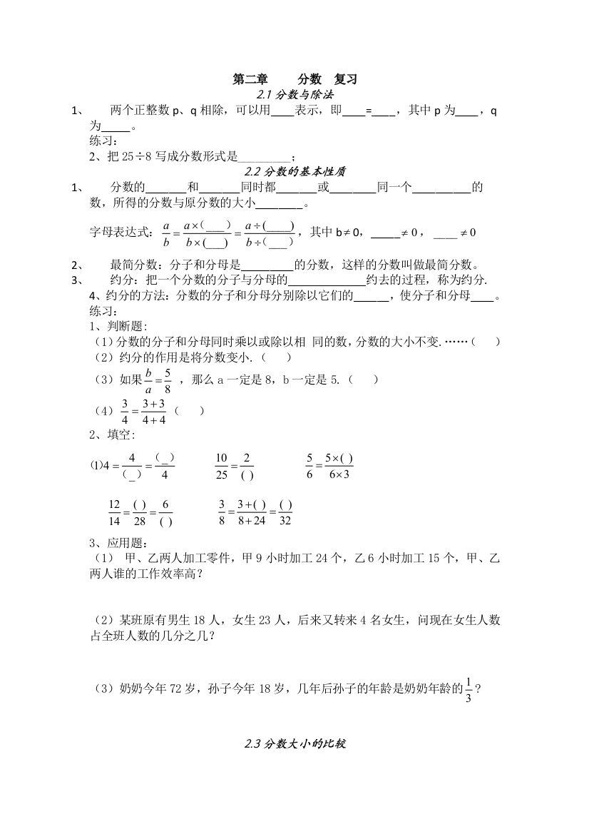 上海教育版六上第2章分数单元复习题目