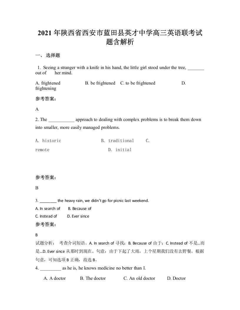 2021年陕西省西安市蓝田县英才中学高三英语联考试题含解析