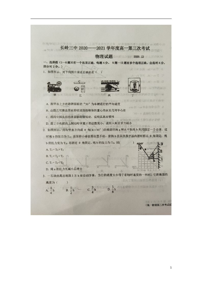 吉林省长岭县第三中学2020_2021学年高一物理上学期第三次月考试题扫描版