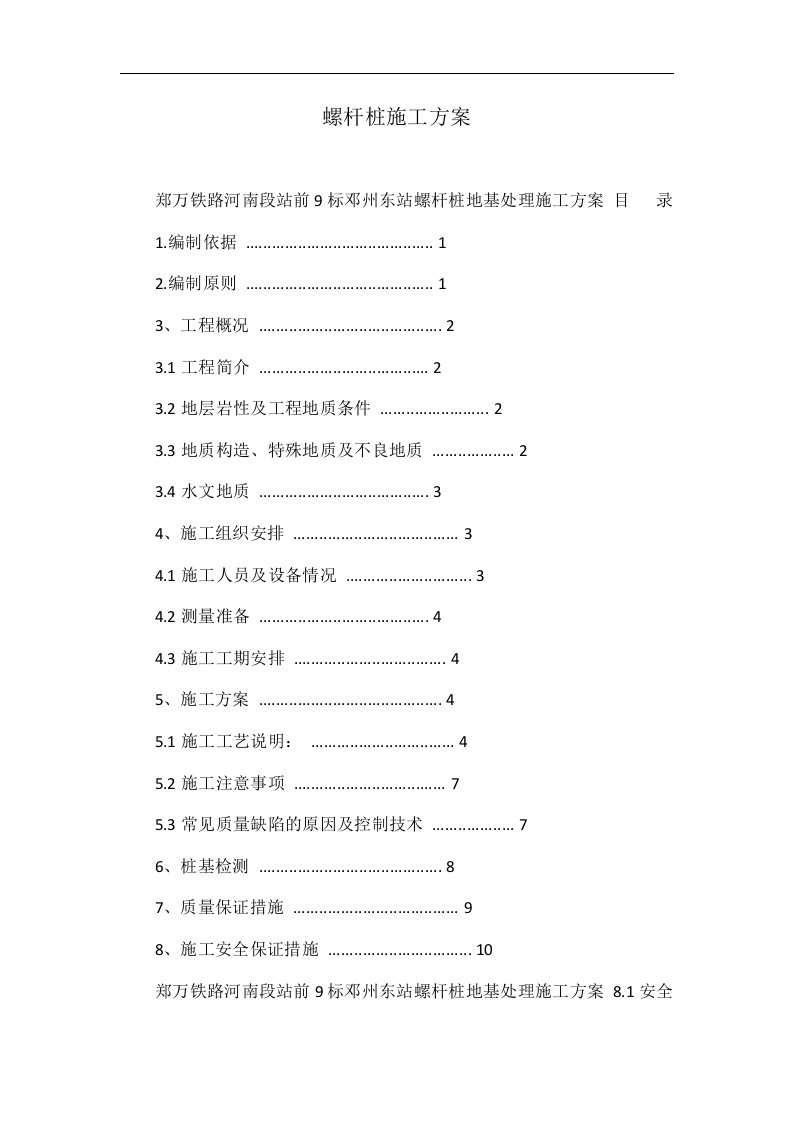 螺杆桩施工方案