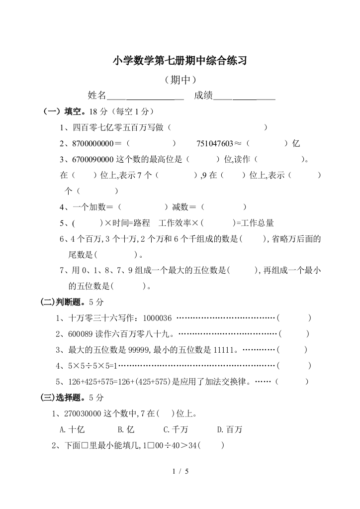 小学数学第七册期中综合练习