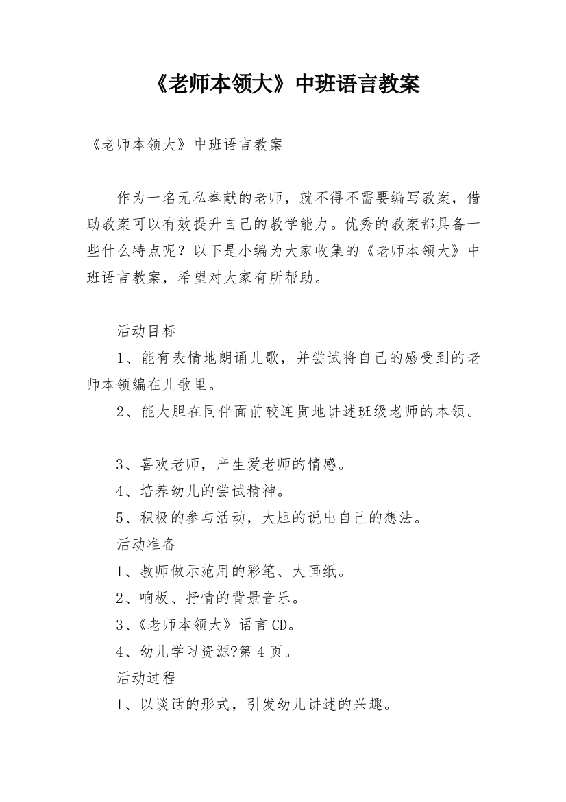 《老师本领大》中班语言教案