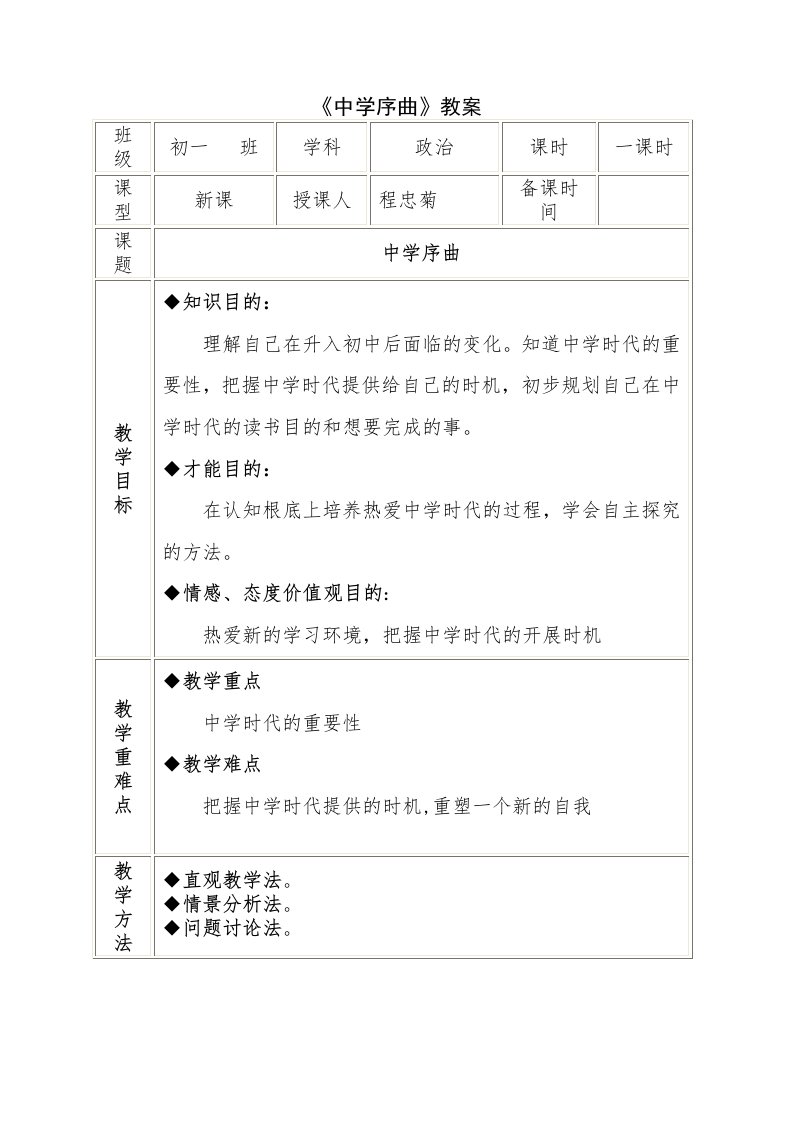 《中学序曲》教案[1]