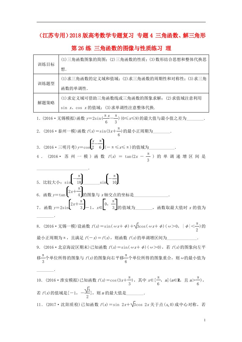 高考数学专题复习