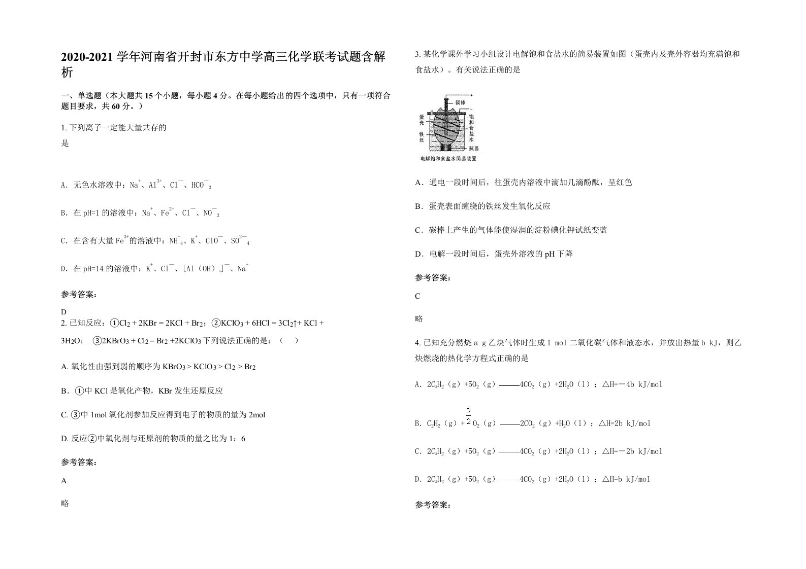 2020-2021学年河南省开封市东方中学高三化学联考试题含解析