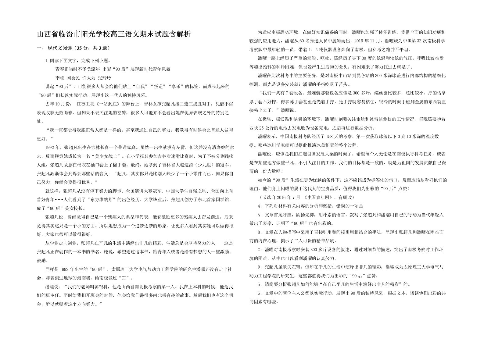 山西省临汾市阳光学校高三语文期末试题含解析