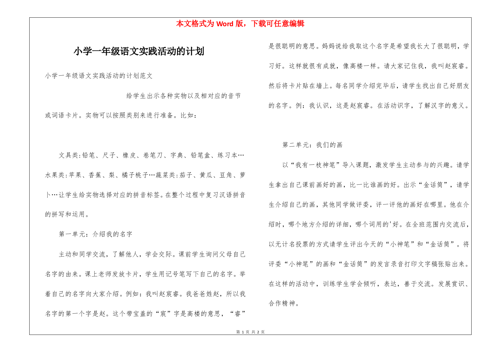 小学一年级语文实践活动的计划