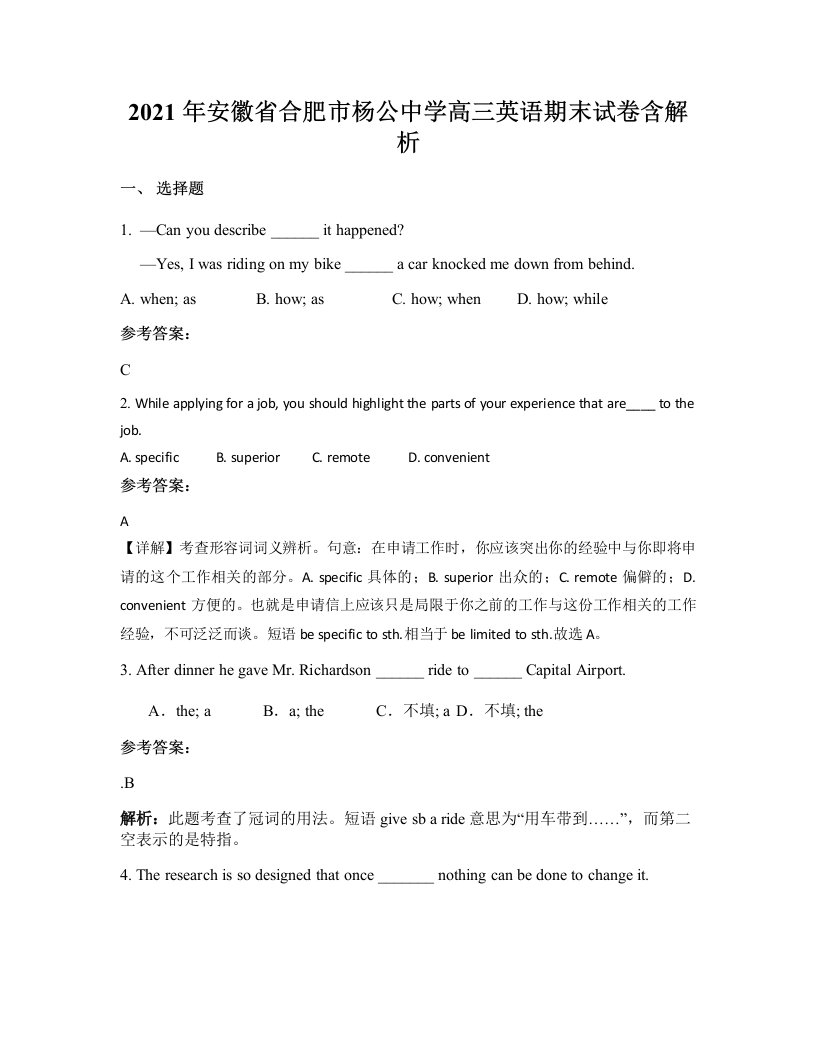 2021年安徽省合肥市杨公中学高三英语期末试卷含解析