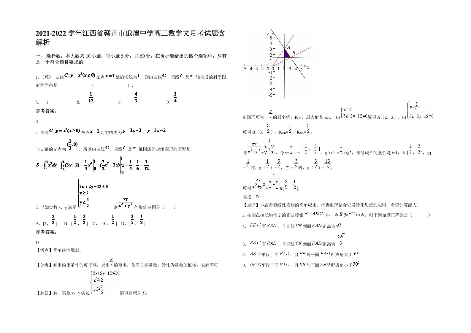 2021-2022学年江西省赣州市俄眉中学高三数学文月考试题含解析