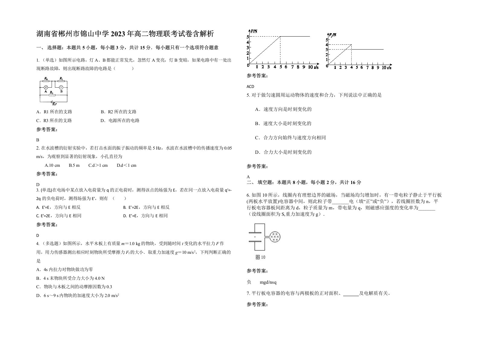 湖南省郴州市锦山中学2023年高二物理联考试卷含解析