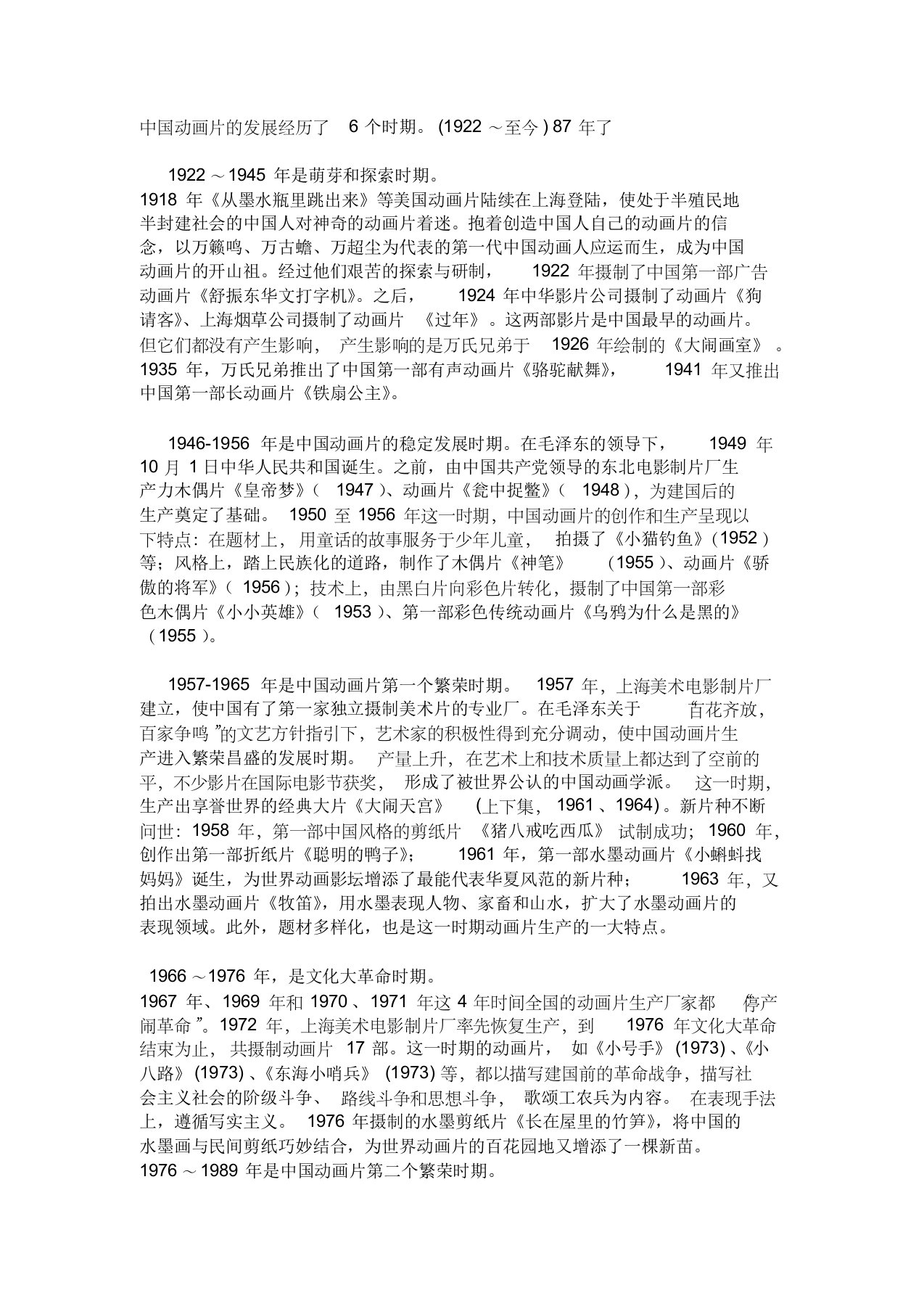 中国动画片的发展经历了6个时期