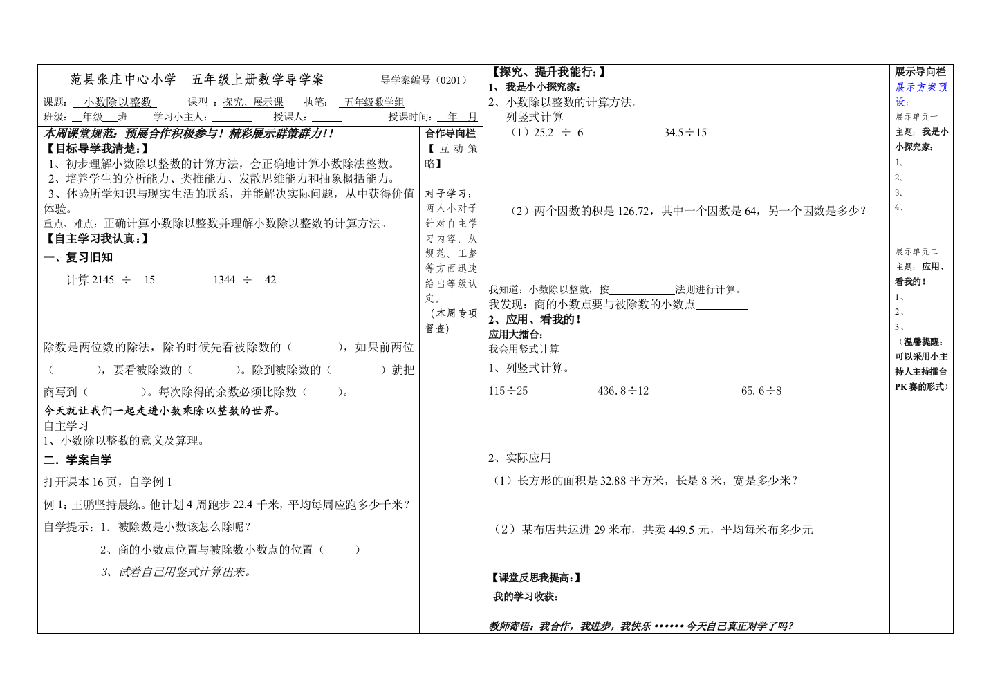 小数除以整数导学案