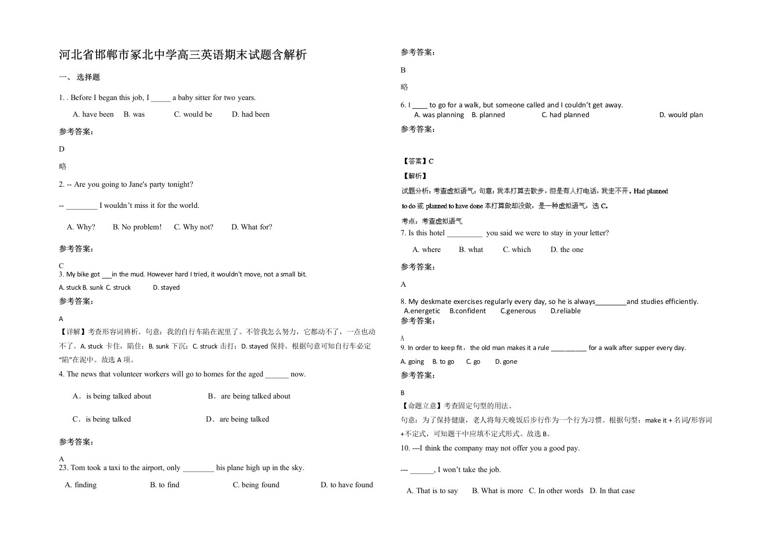 河北省邯郸市冢北中学高三英语期末试题含解析