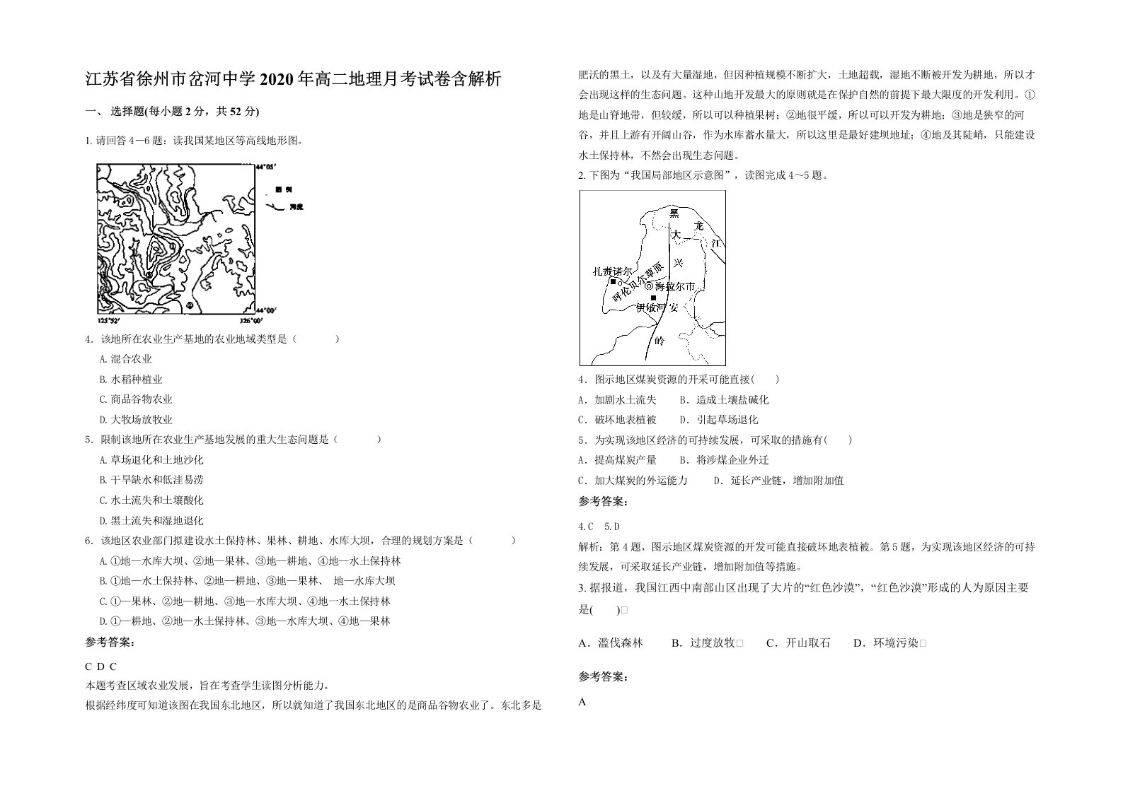 江苏省徐州市岔河中学2020年高二地理月考试卷含解析