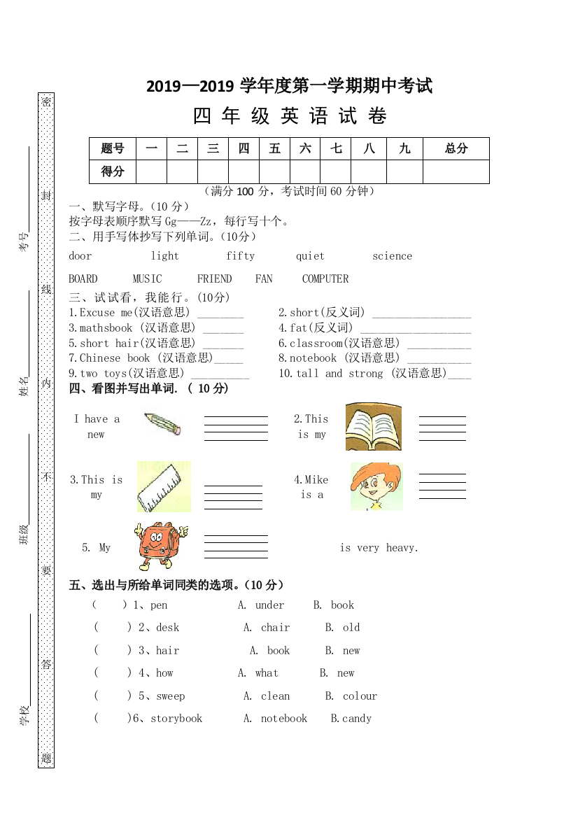 四年级上英语期中测试卷轻松夺冠苏教牛津版无答案