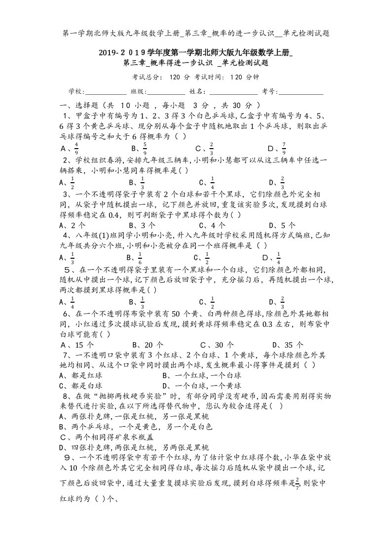 第一学期北师大版九年级数学上册