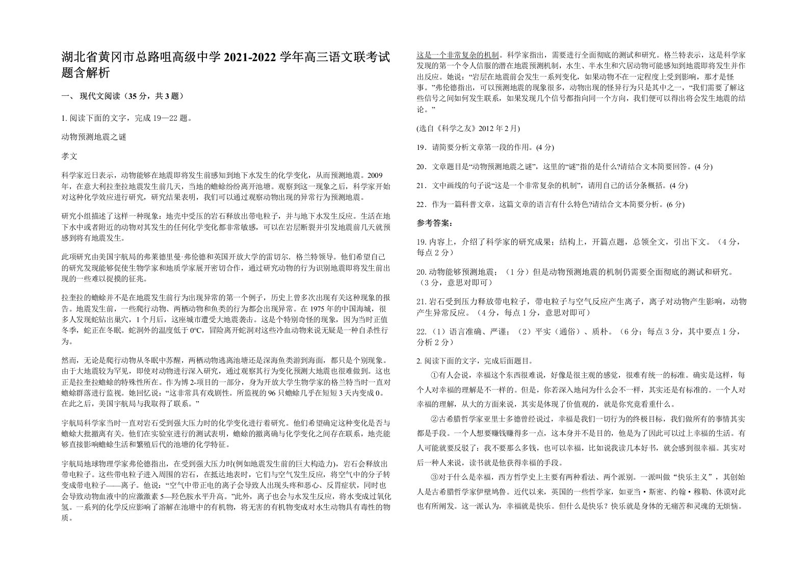 湖北省黄冈市总路咀高级中学2021-2022学年高三语文联考试题含解析